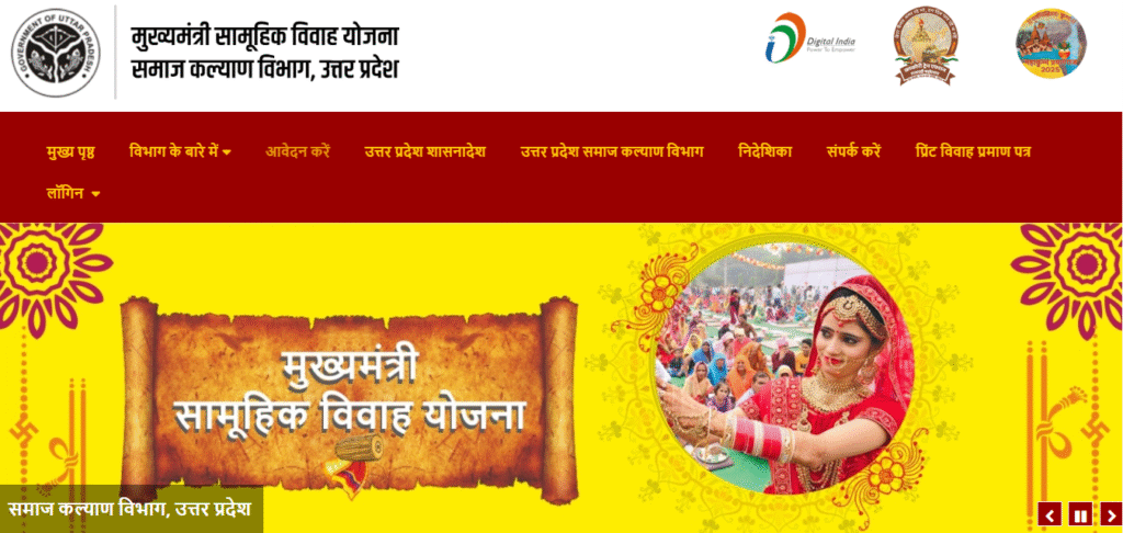 Mukhyamantri Samuhik Vivaah Yojna 2025