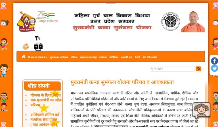 मुख्यमंत्री कन्या सुमंगला योजना