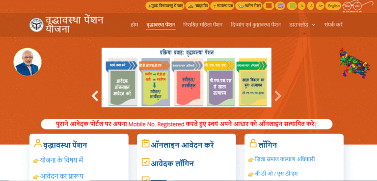 उत्तर प्रदेश वृद्धावस्था पेंशन